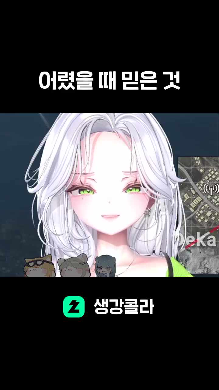 어렸을 때 믿은 것