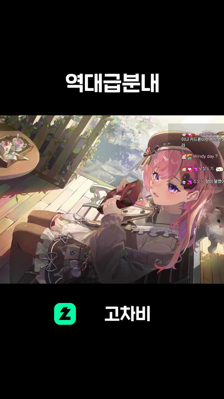 역대급분내