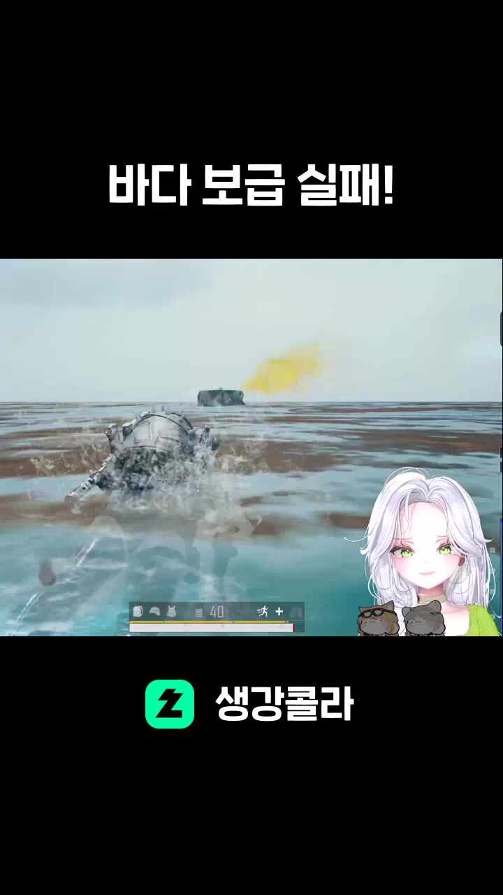 바다 보급 실패!