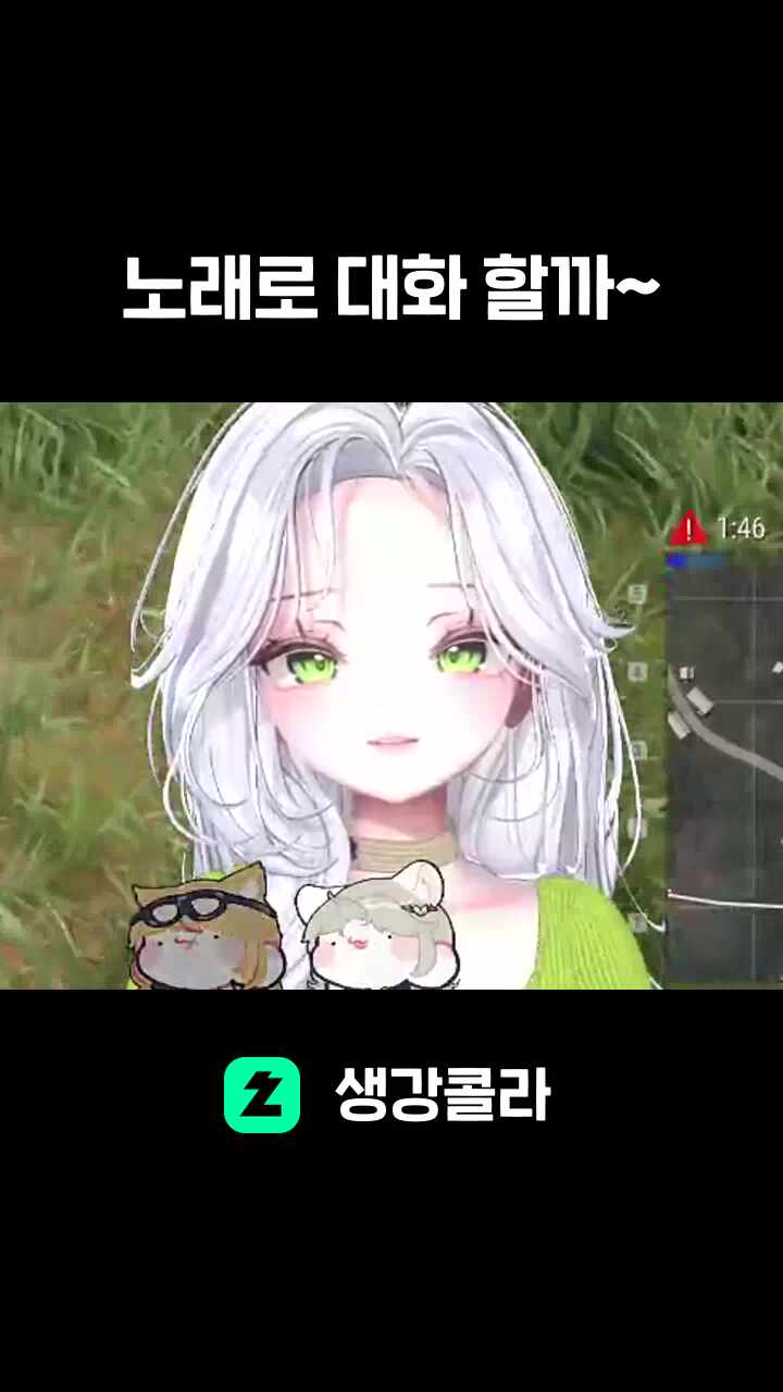 노래로 대화 할까~