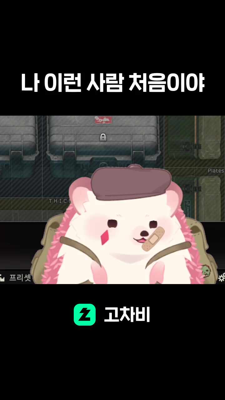 나 이런 사람 처음이야