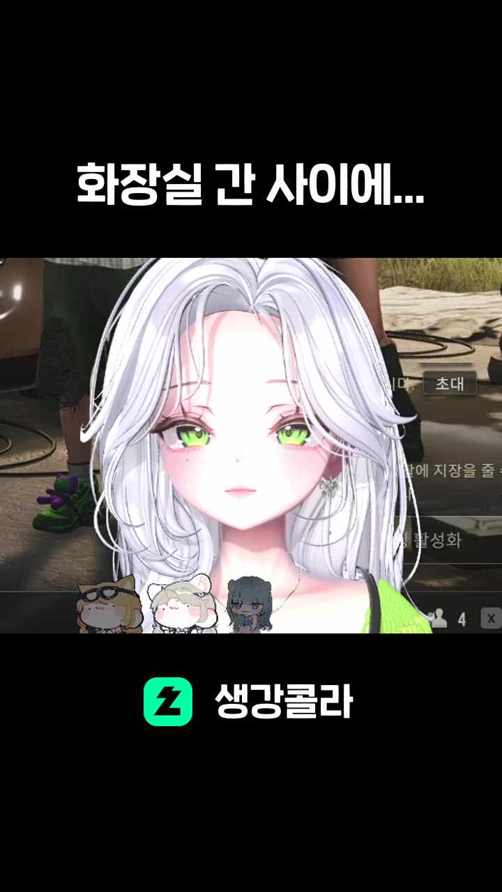 화장실 간 사이에...