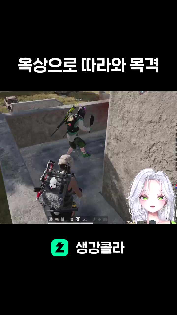 옥상으로 따라와 목격