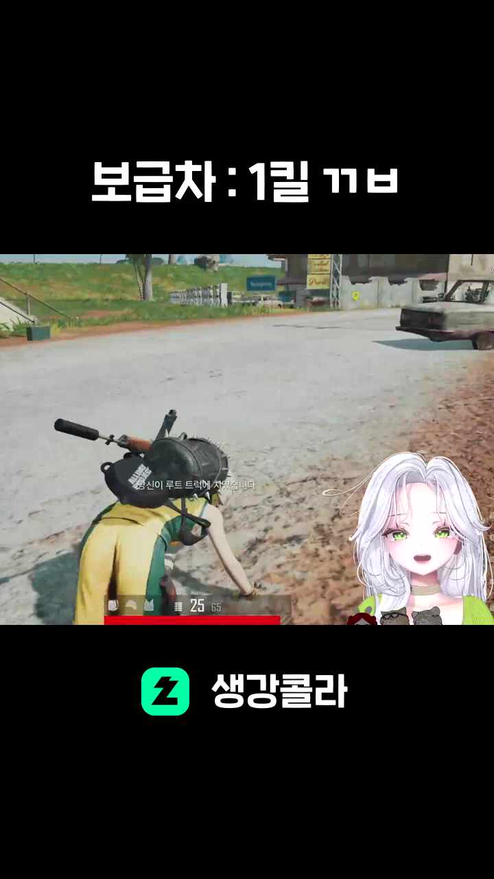 보급차 : 1킬 ㄲㅂ
