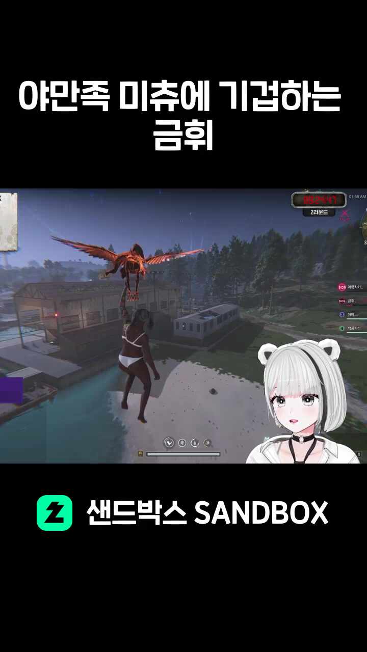 야만족 미츄에 기겁하는 금휘