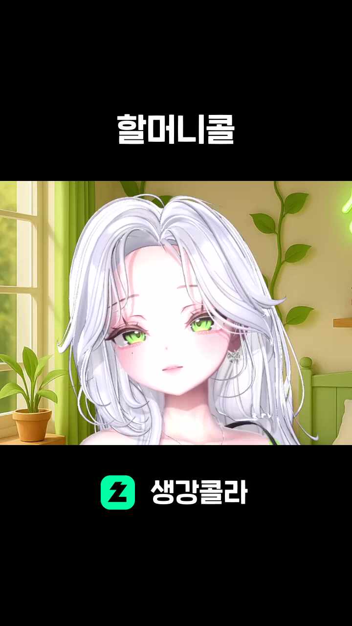 할머니콜