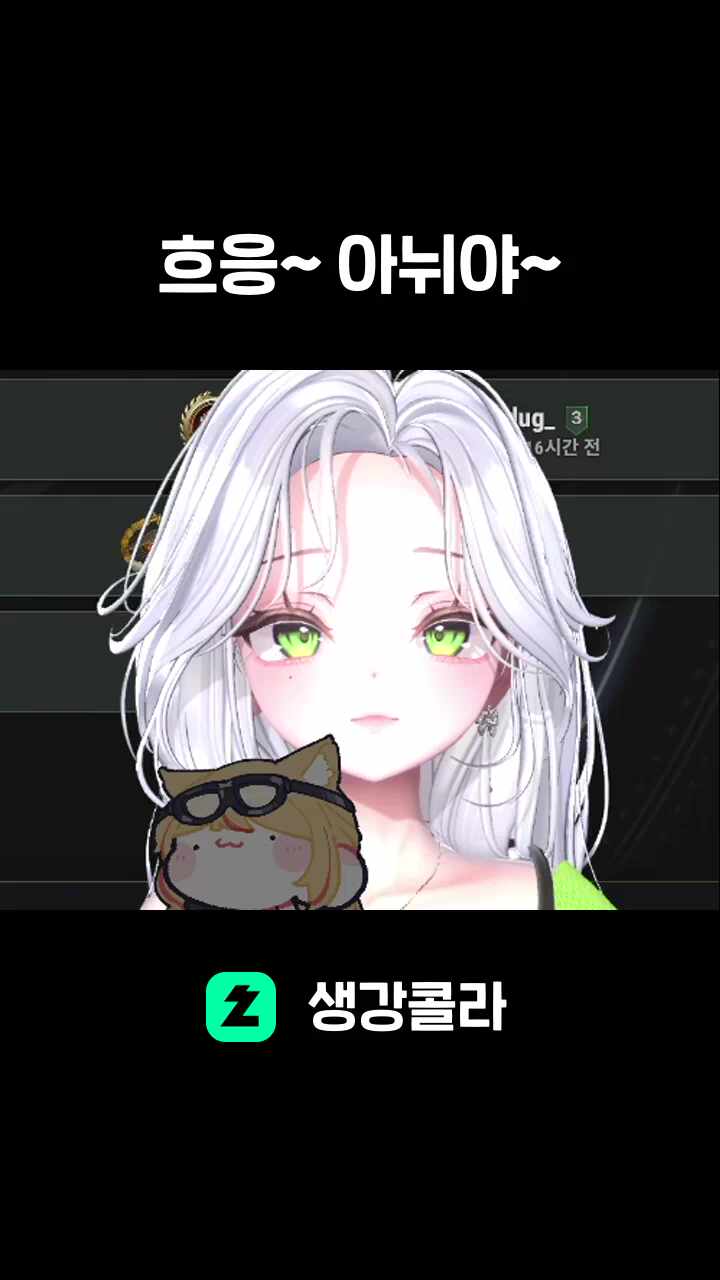 흐응~ 아뉘야~