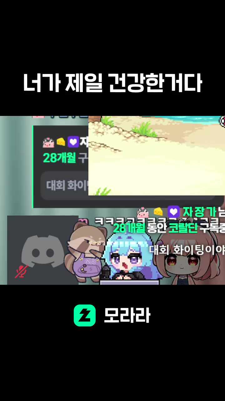 너가 제일 건강한거다