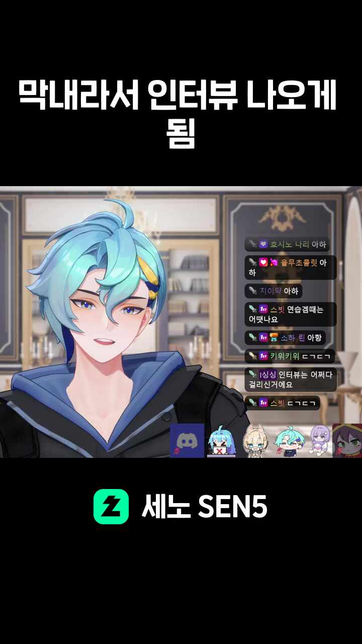 막내라서 인터뷰 나오게 됨