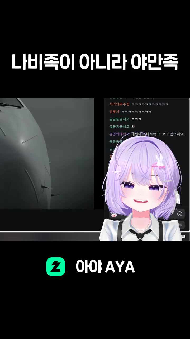 나비족이 아니라 야만족