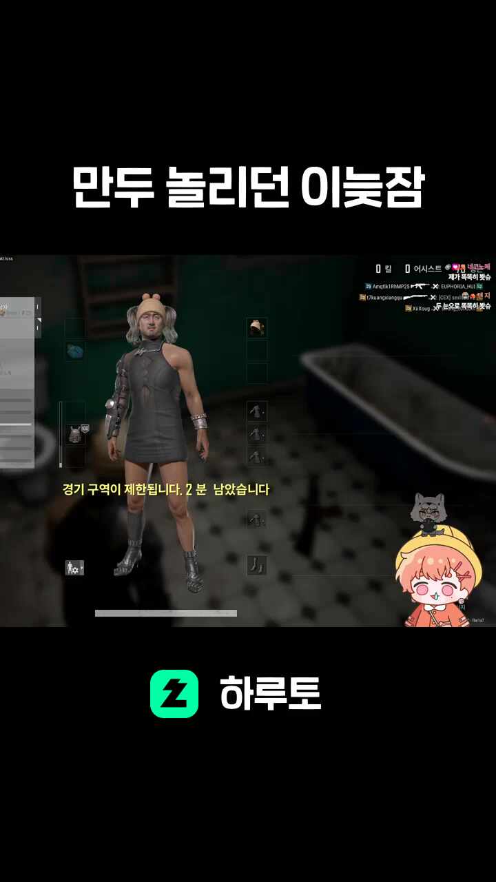 만두 놀리던 이늦잠