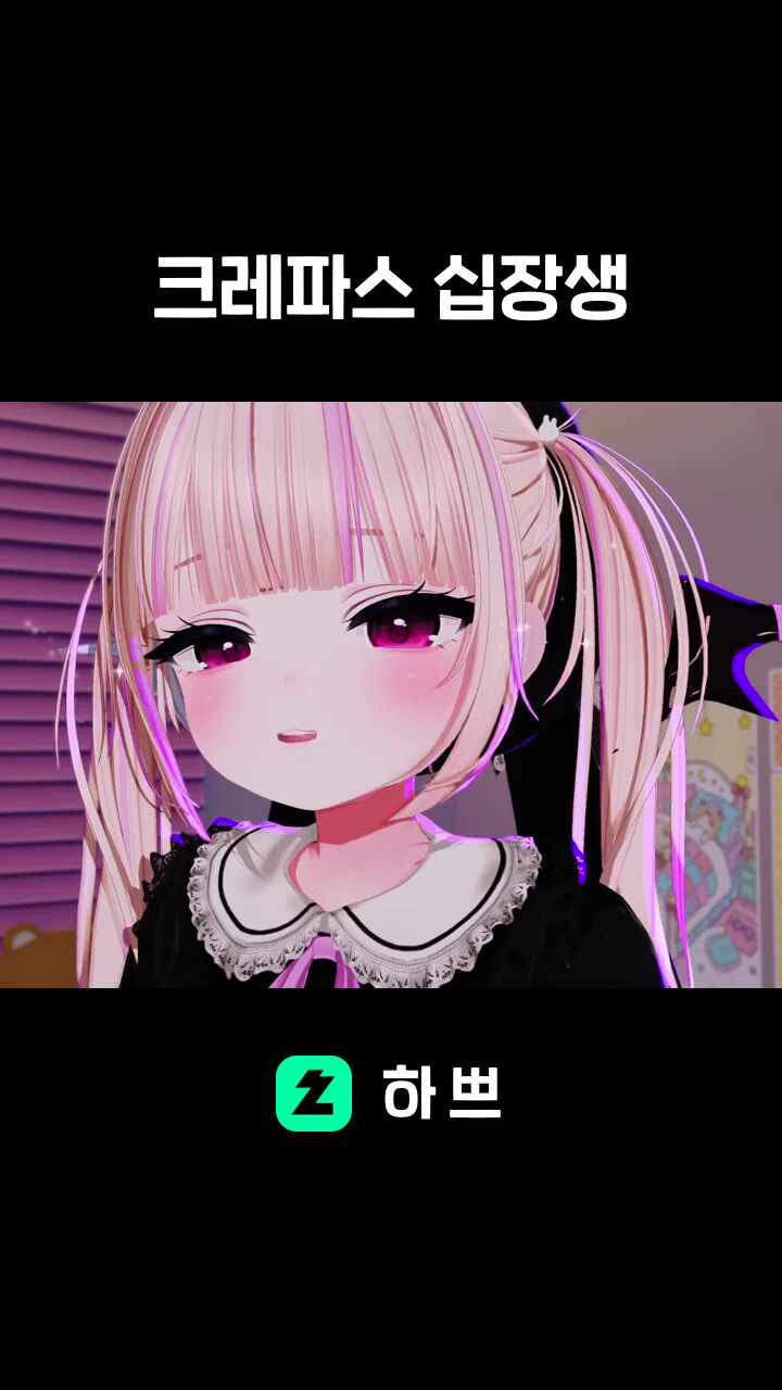 크레파스 십장생