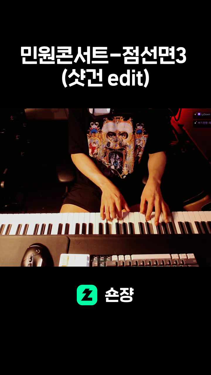 민원콘서트-점선면3 (샷건 edit)