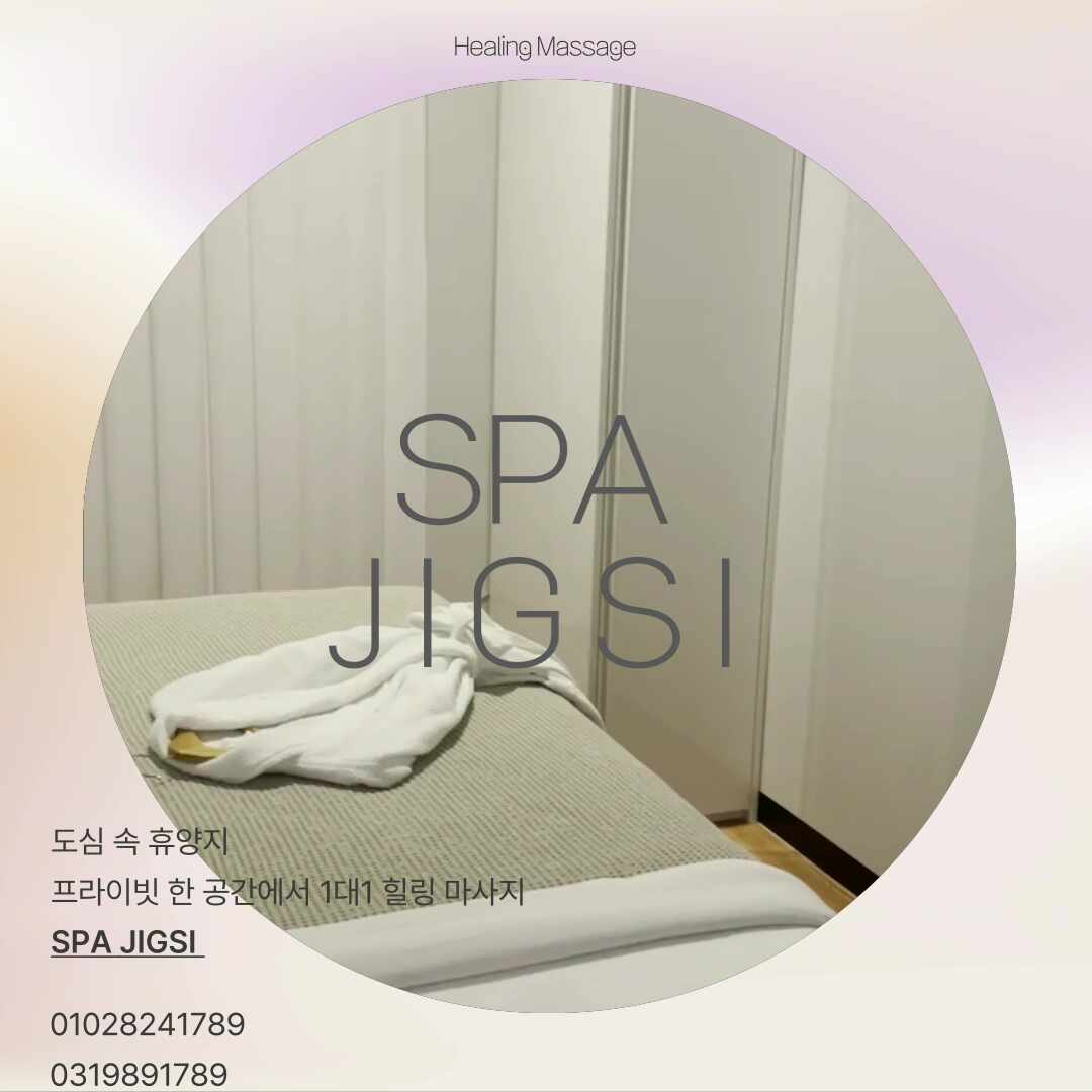스파지그시 마사지 김포구래본점 photo 3
