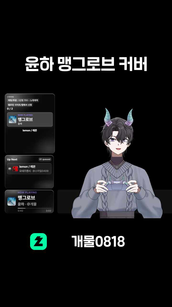 윤하 맹그로브 커버