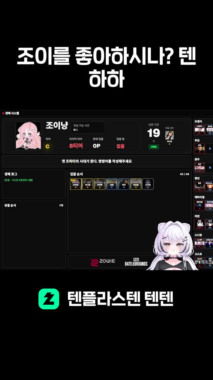 조이를 좋아하시나? 텐하하