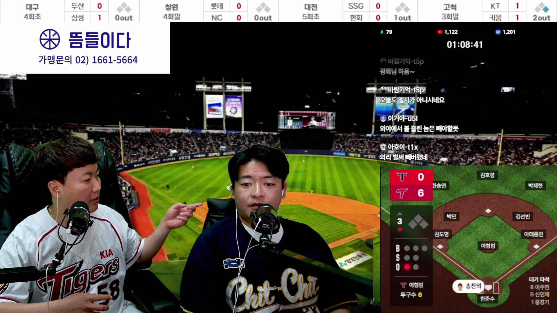 [심창민 X 도광록 LIVE🔴] KIA타이거즈 vs LG트윈스 | 기아편파 | 편파성적 22승 2무18패