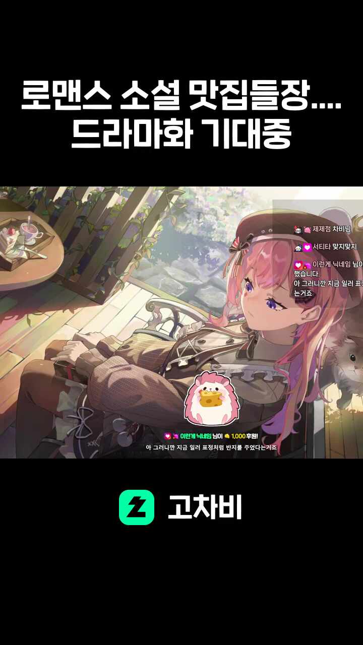 로맨스 소설 맛집들장....드라마화 기대중
