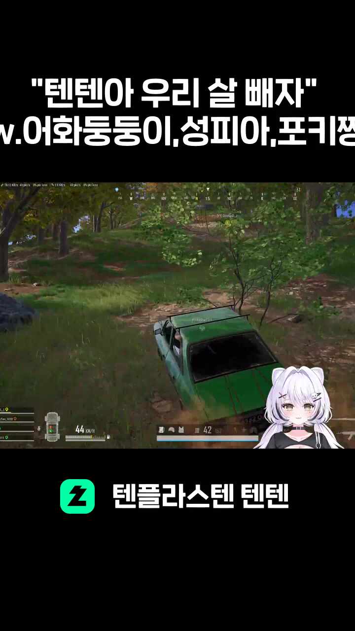 "텐텐아 우리 살 빼자" (w.어화둥둥이,성피아,포키쨩)