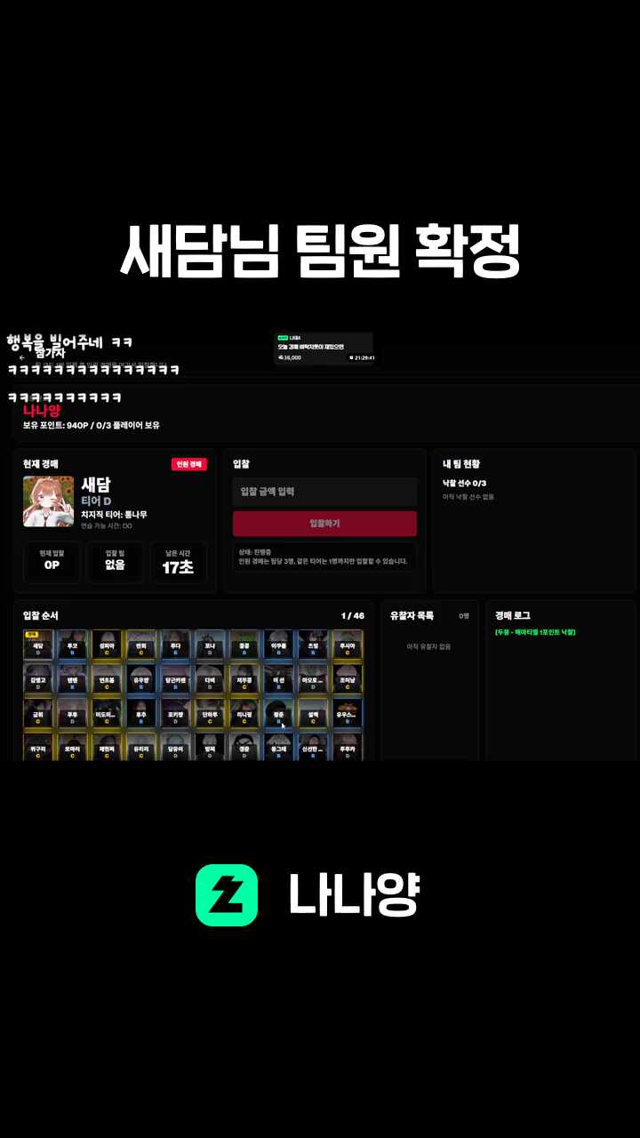 새담님 팀원 확정