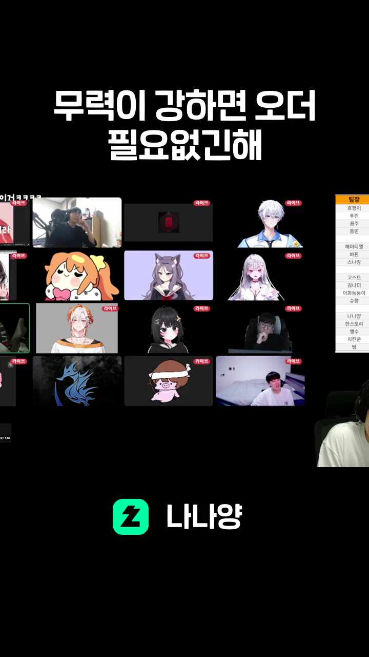 무력이 강하면 오더 필요없긴해