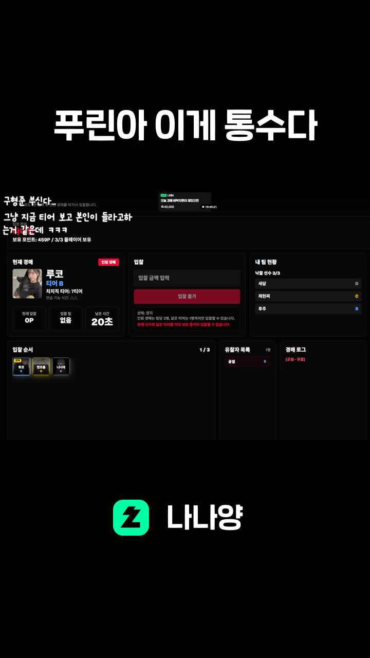 푸린아 이게 통수다