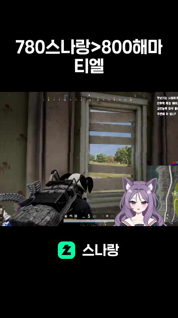 780스나랑>800해마티엘