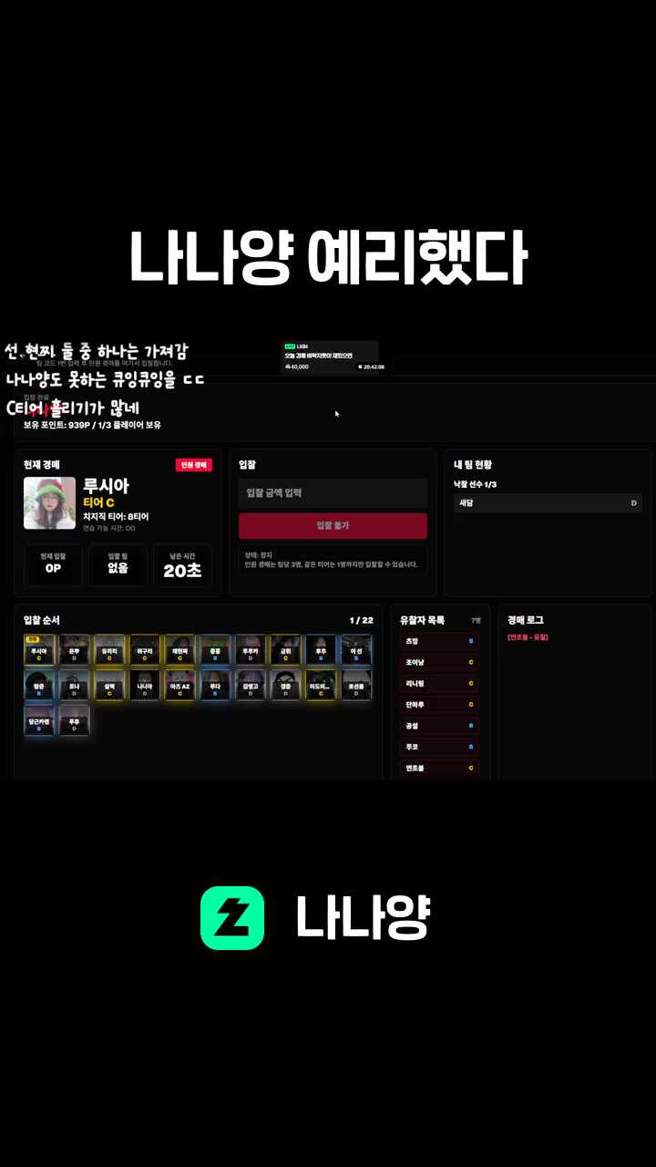 나나양 예리했다