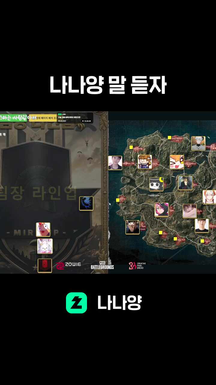 나나양 말 듣자