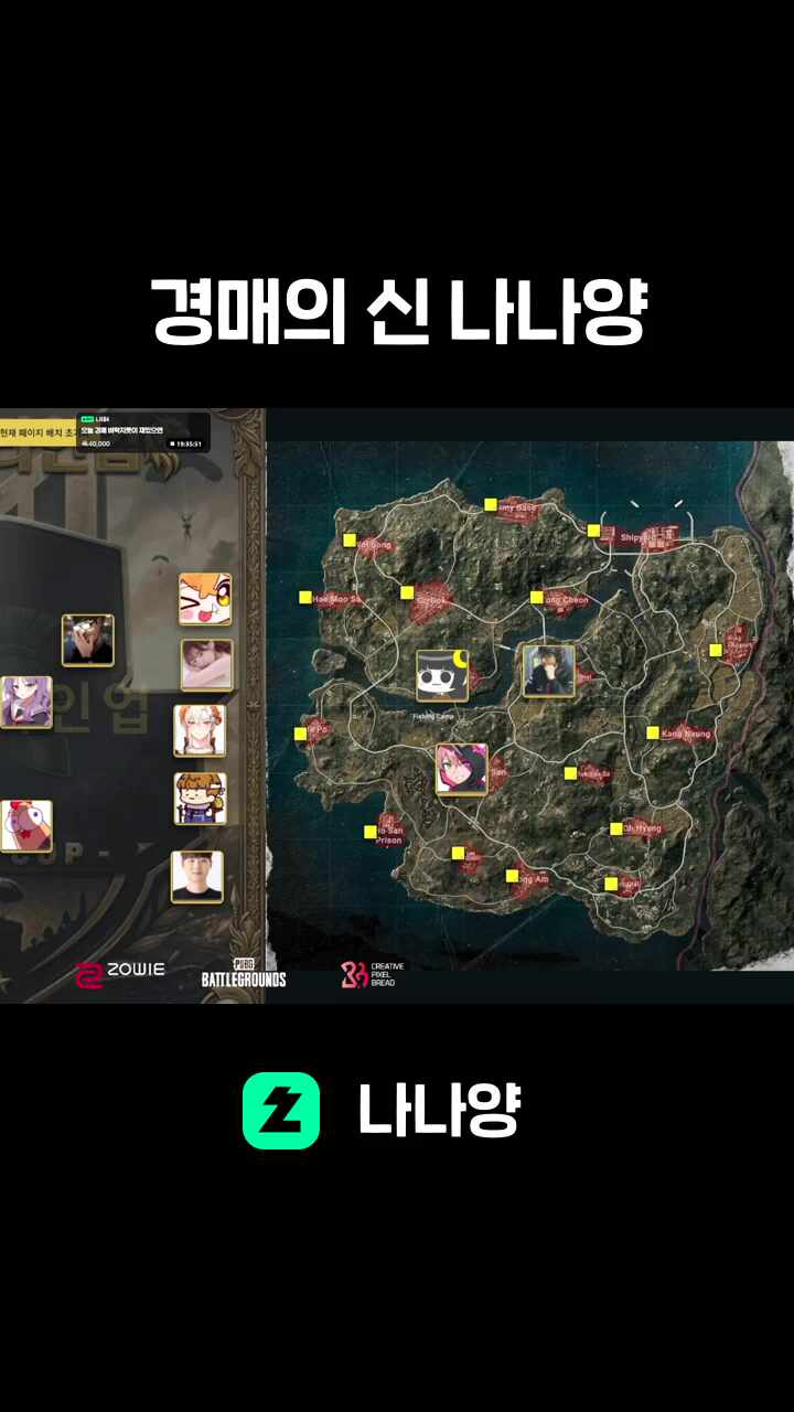 경매의 신 나나양