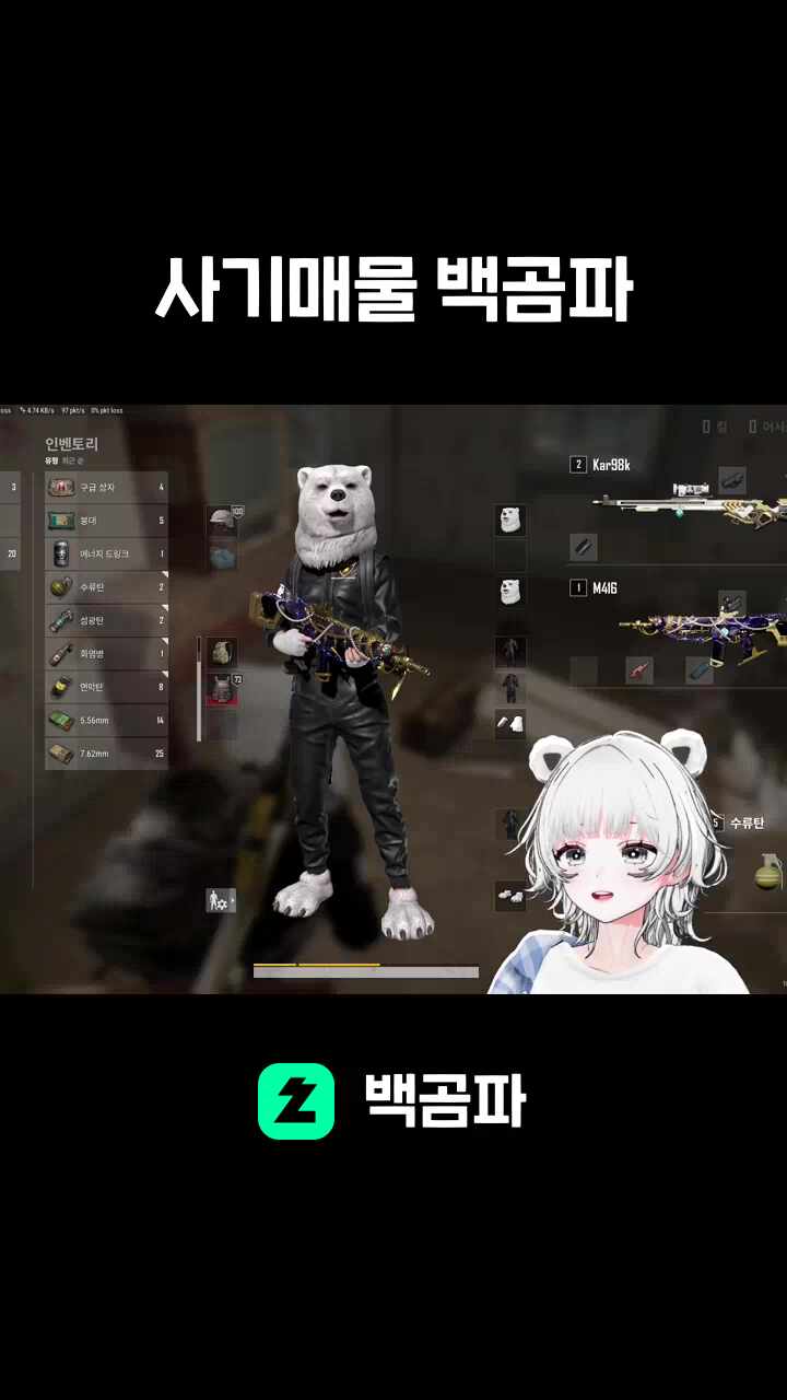 사기매물 백곰파