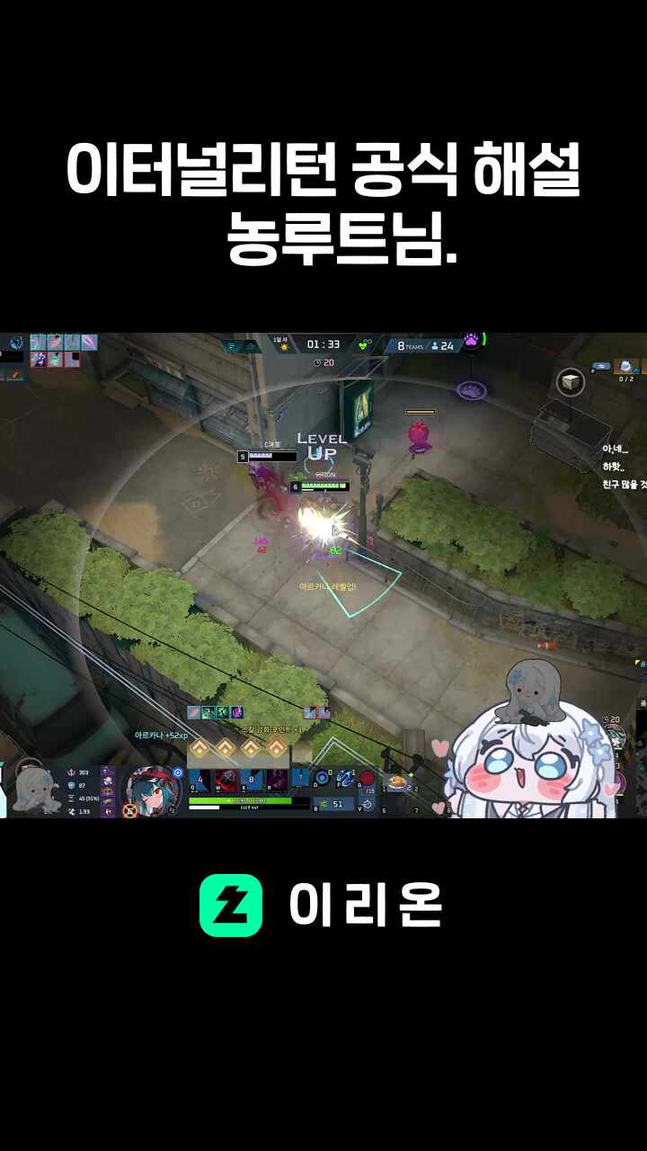 이터널리턴 공식 해설 농루트님.