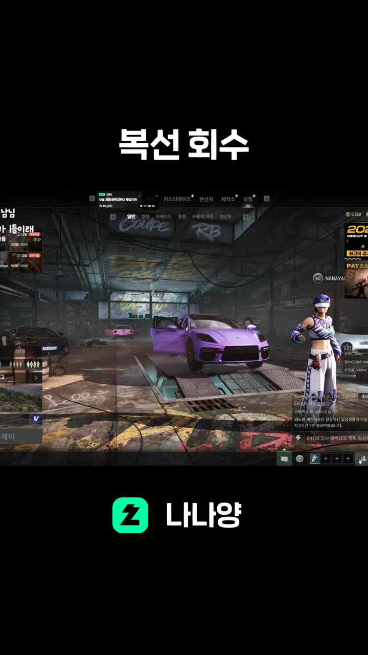 복선 회수