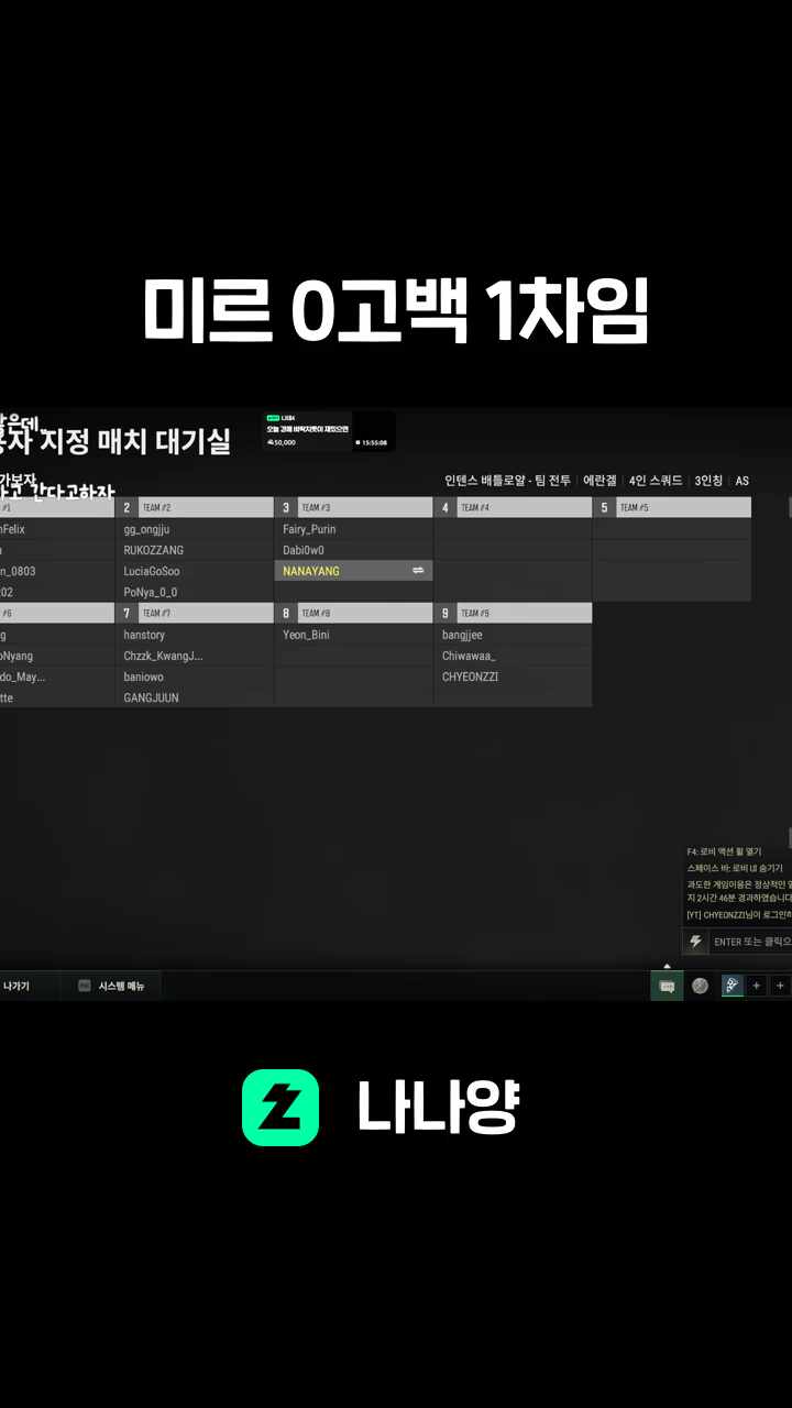 미르 0고백 1차임