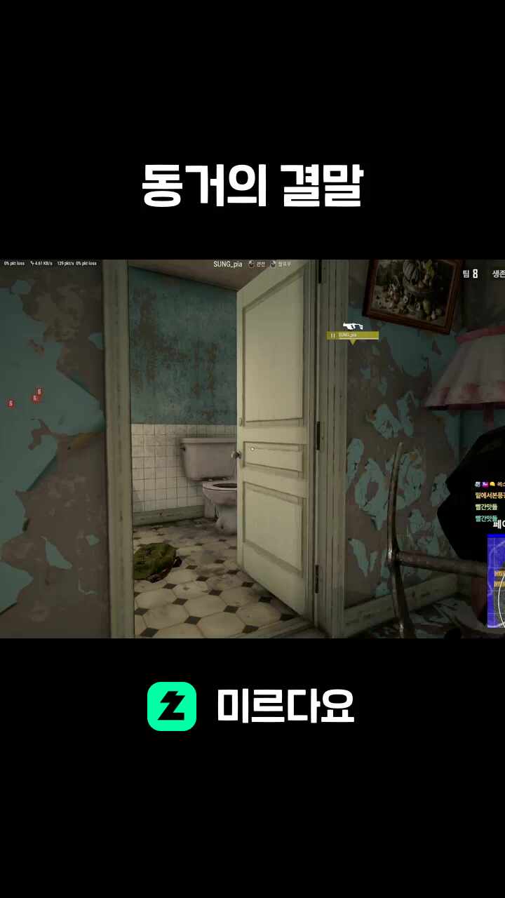 동거의 결말