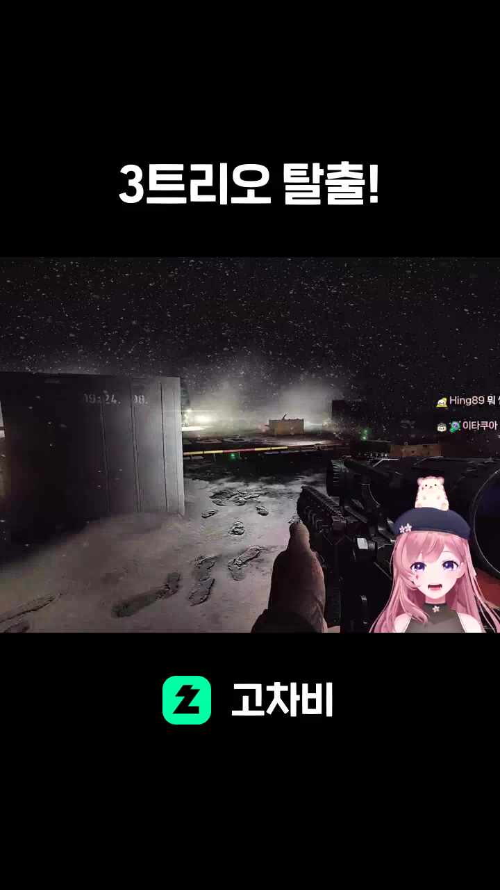 3트리오 탈출!
