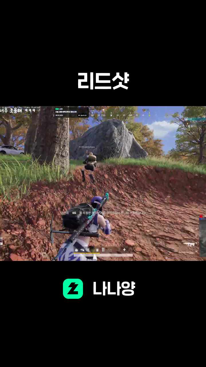 리드샷
