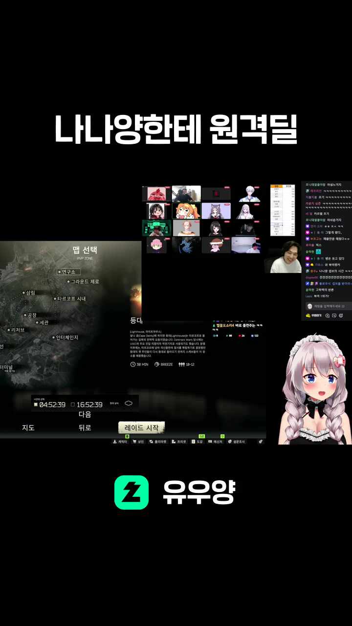나나양한테 원격딜
