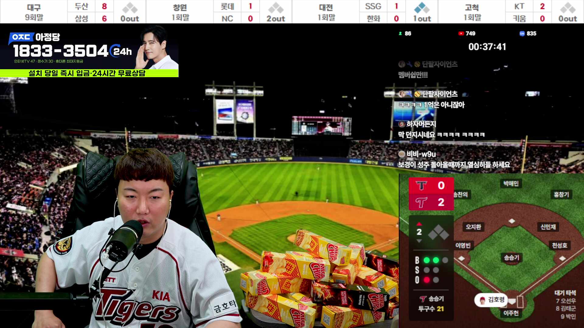 [개그맨 도광록 LIVE🔴] KIA타이거즈 vs LG트윈스 | 기아편파 | 편파성적 22승 2무19패