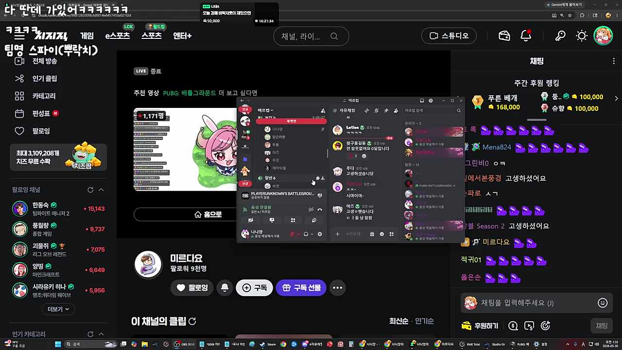 나나양 들켜따