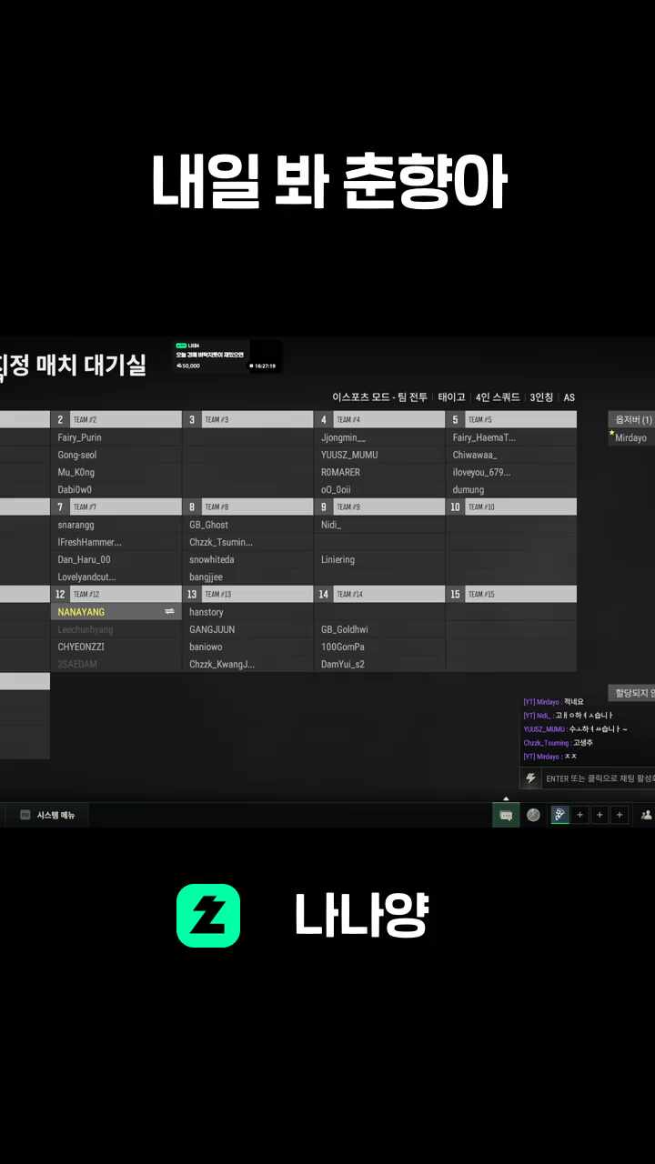 내일 봐 춘향아