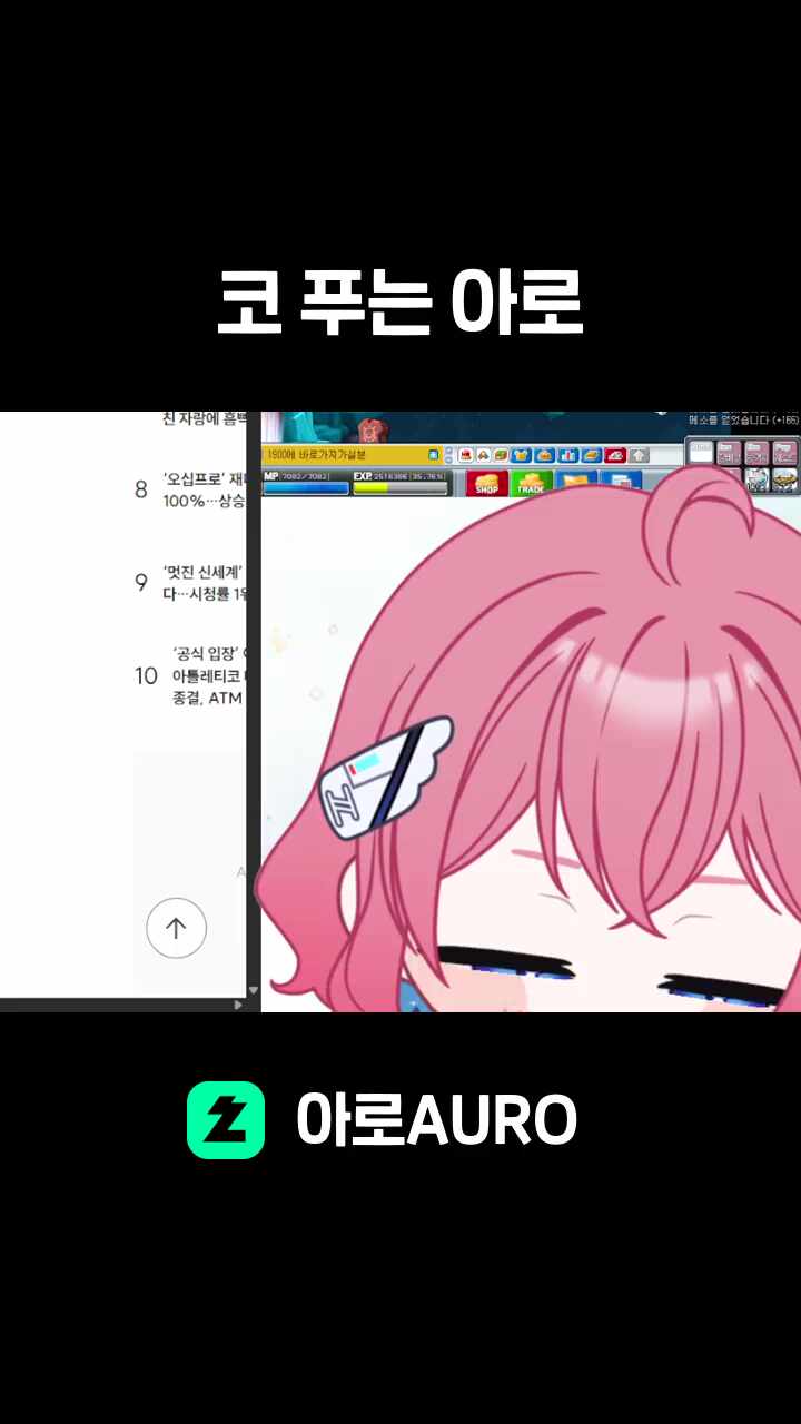 코 푸는 아로