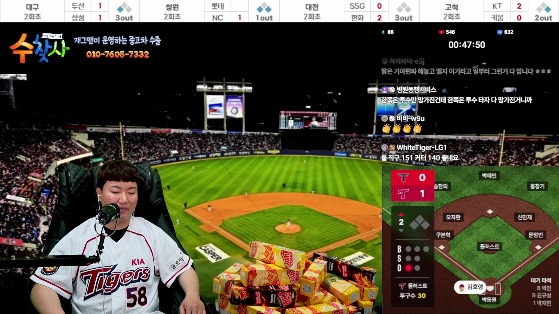 [개그맨 도광록 LIVE🔴] KIA타이거즈 vs LG트윈스 | 기아편파 | 편파성적 22승 2무 20패 