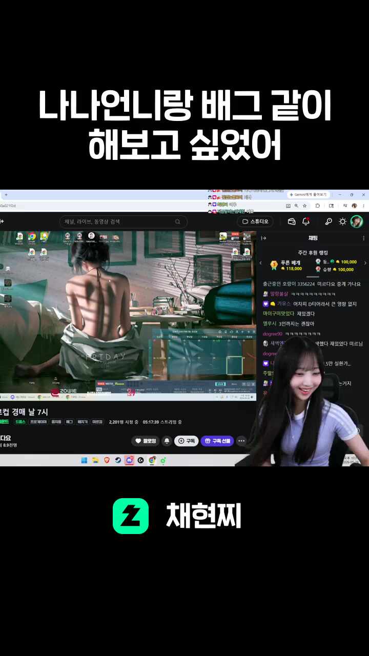 나나언니랑 배그 같이 해보고 싶었어
