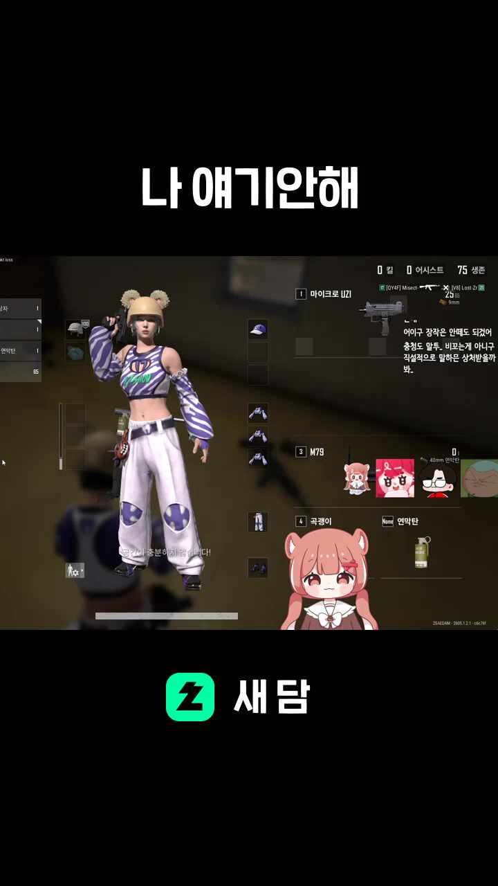 나 얘기안해