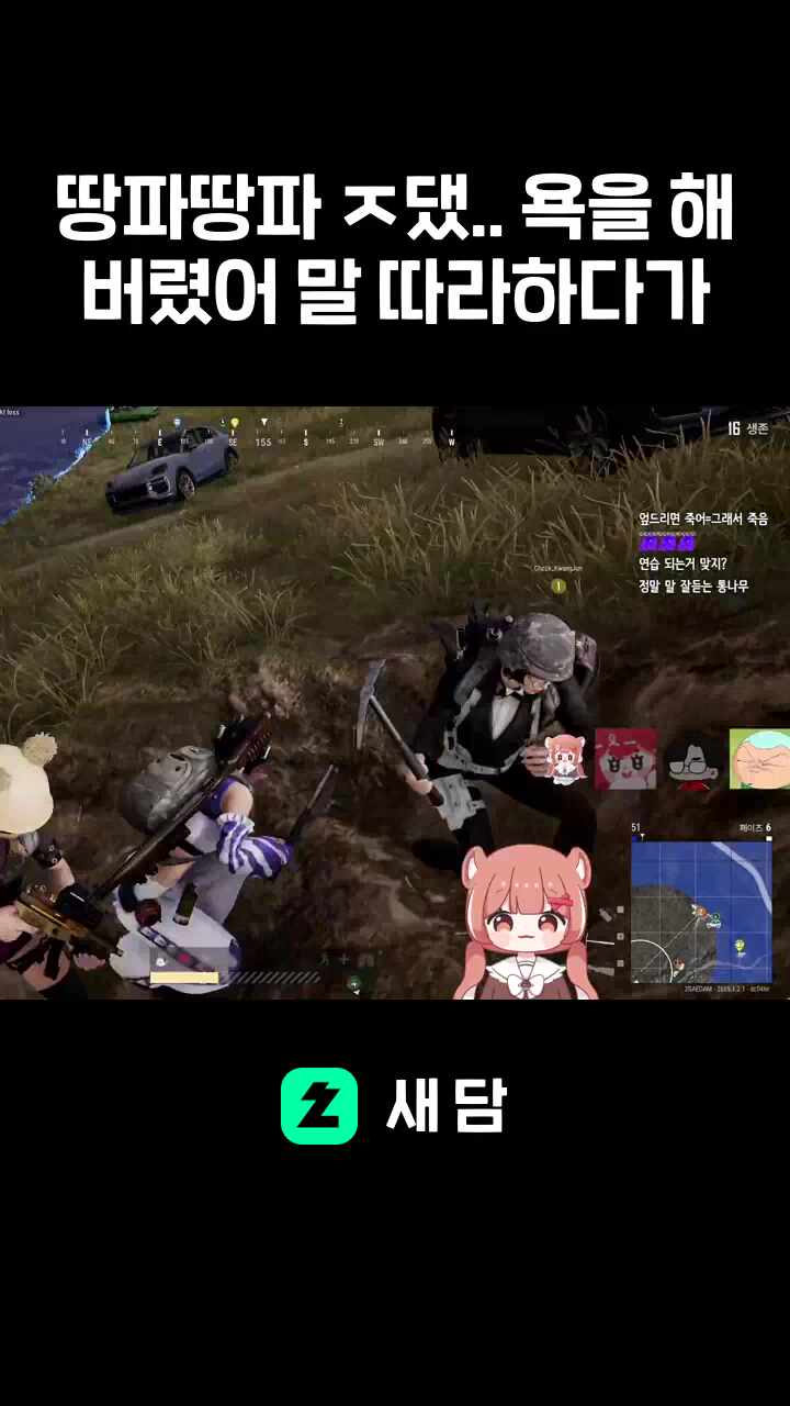 땅파땅파 ㅈ댔.. 욕을 해버렸어 말 따라하다가