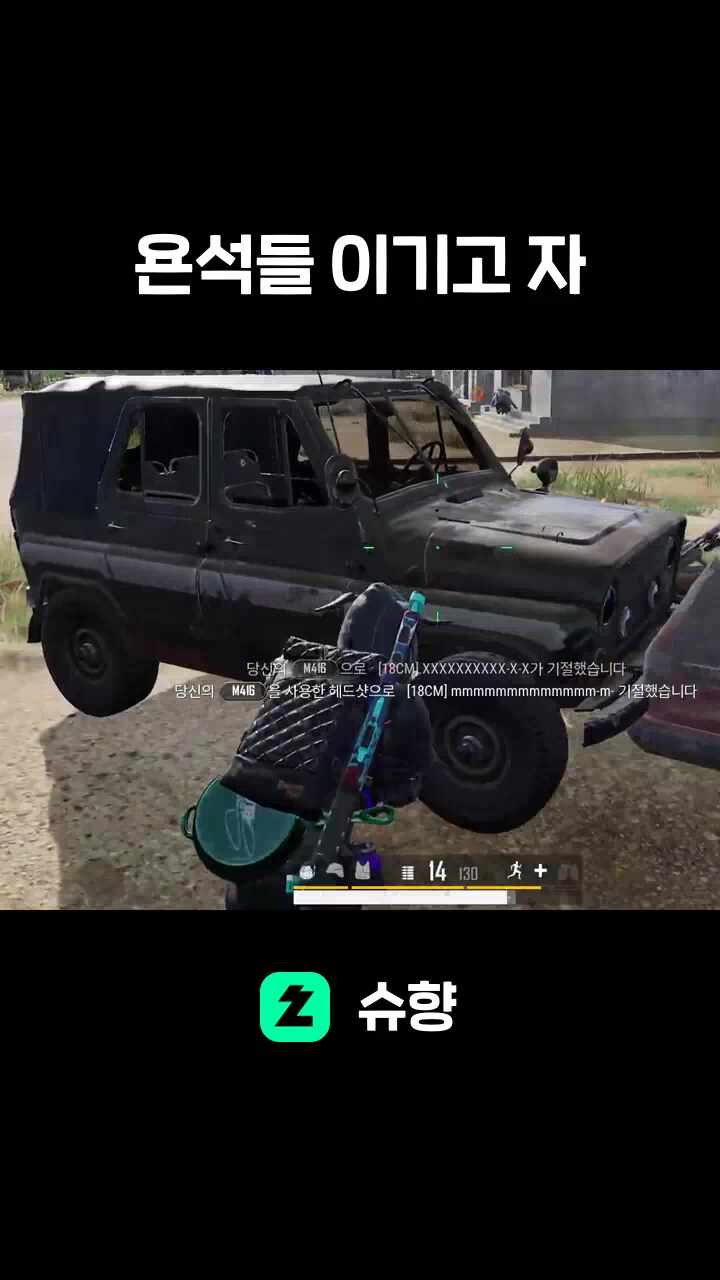 욘석들 이기고 자
