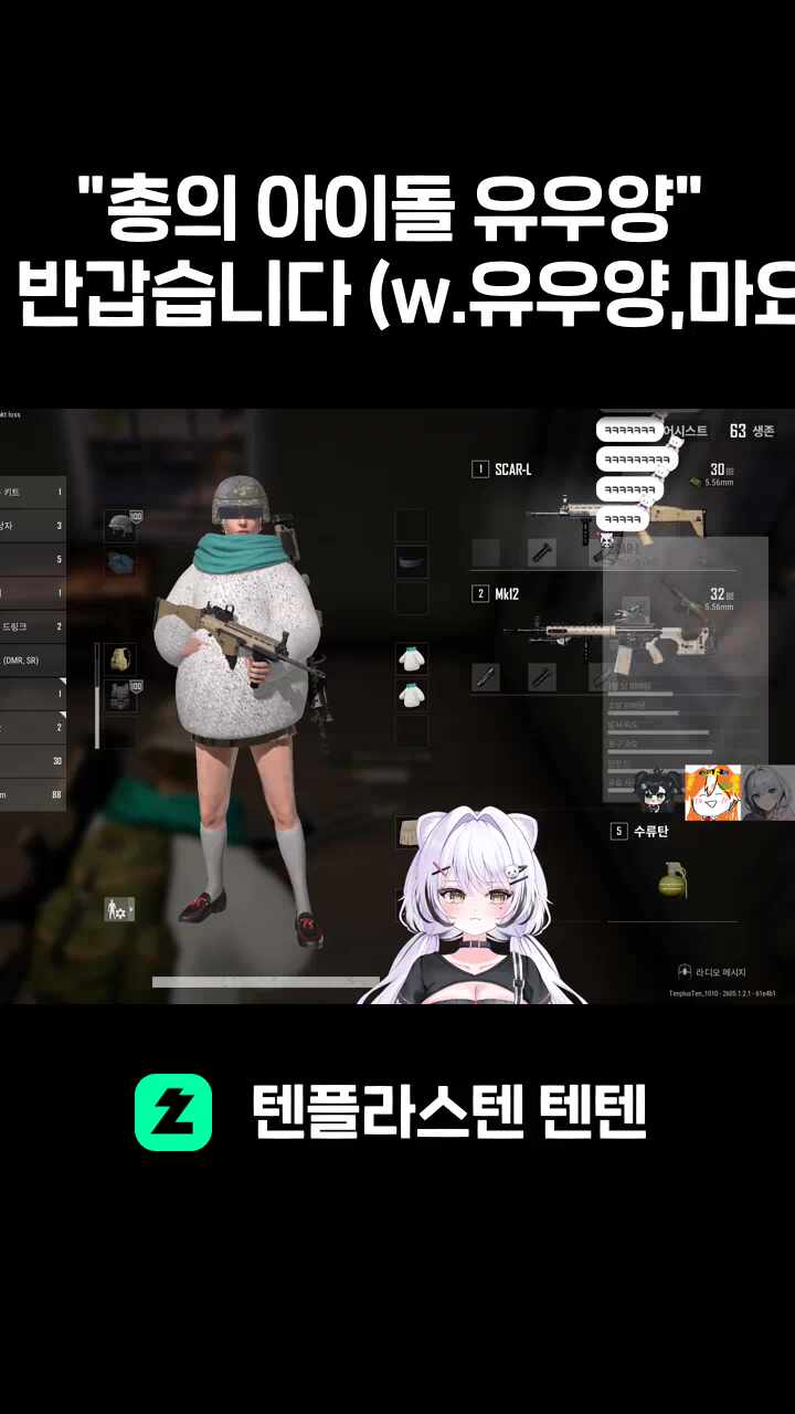 "총의 아이돌 유우양" 선배님 반갑습니다 (w.유우양,마요,무무)