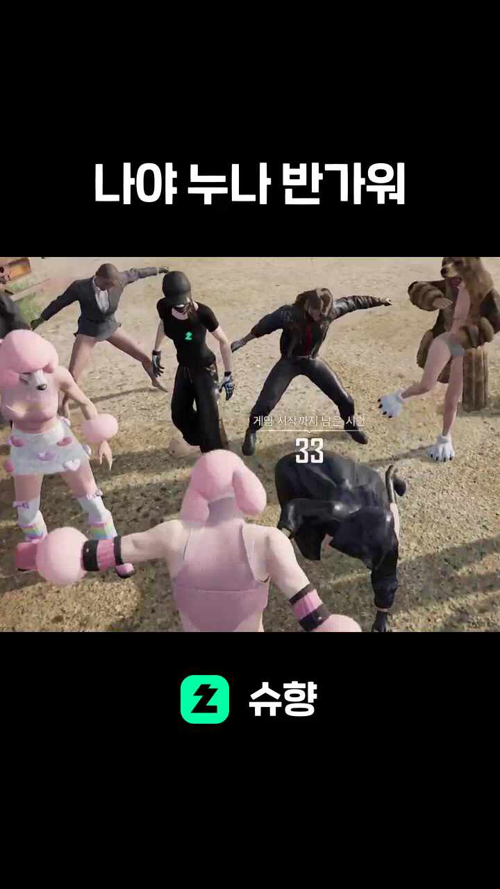 나야 누나 반가워