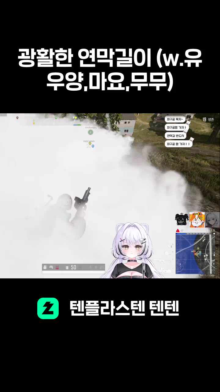 광활한 연막길이 (w.유우양,마요,무무)